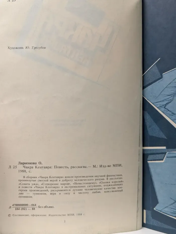 Чакра Кентавра