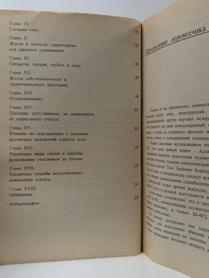 Язык телодвижений. Как читать мысли других по их жестам