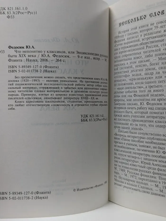 Что непонятно у классиков, или Энциклопедия русского быта XIX века