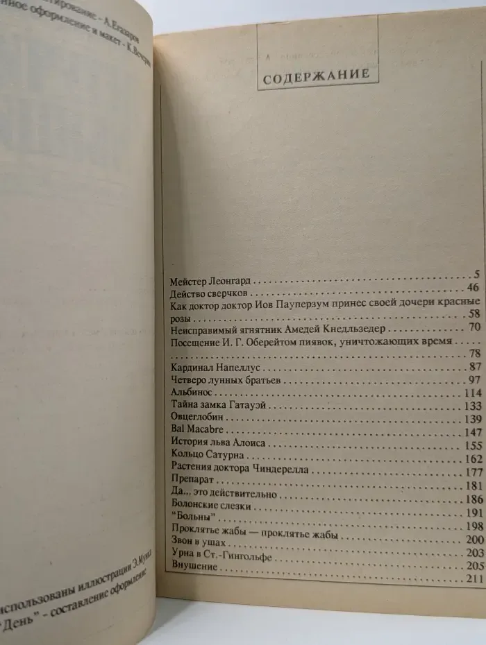 Летучие мыши. Мистические истории