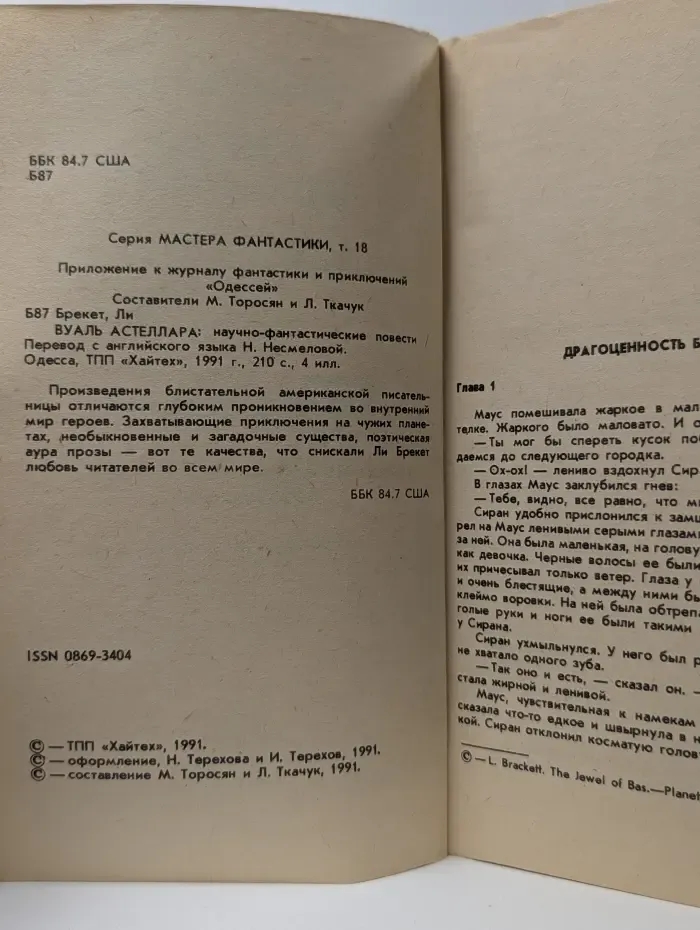Мастера фантастики. Том 18. Вуаль Астеллара