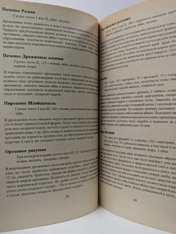 Учитесь вкусно печь