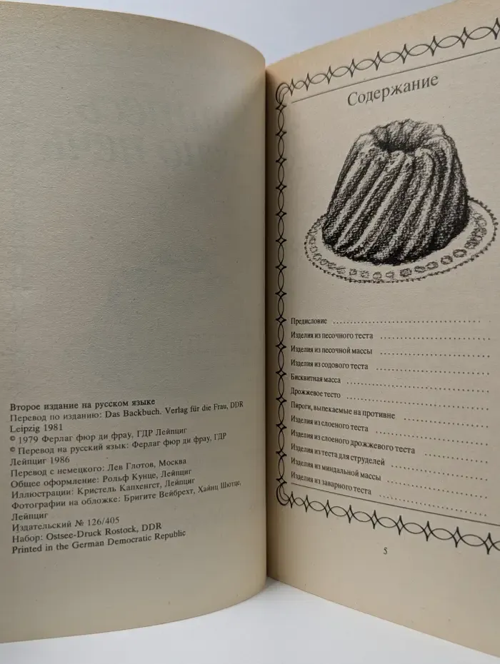 Учитесь вкусно печь
