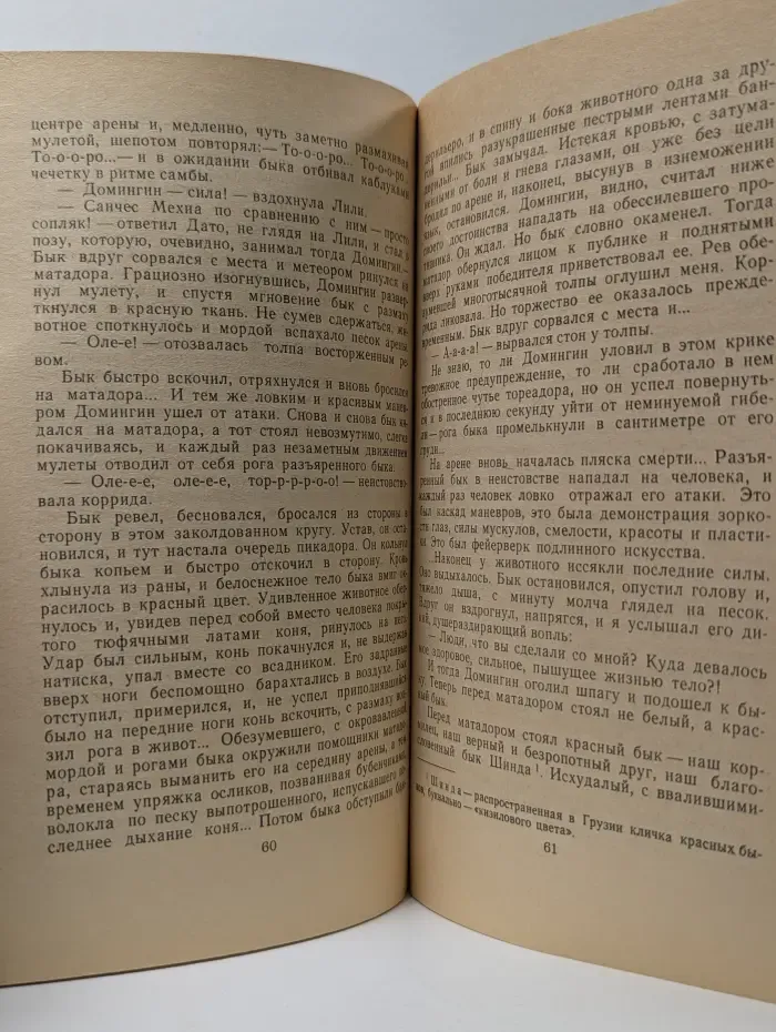 Голос добрый