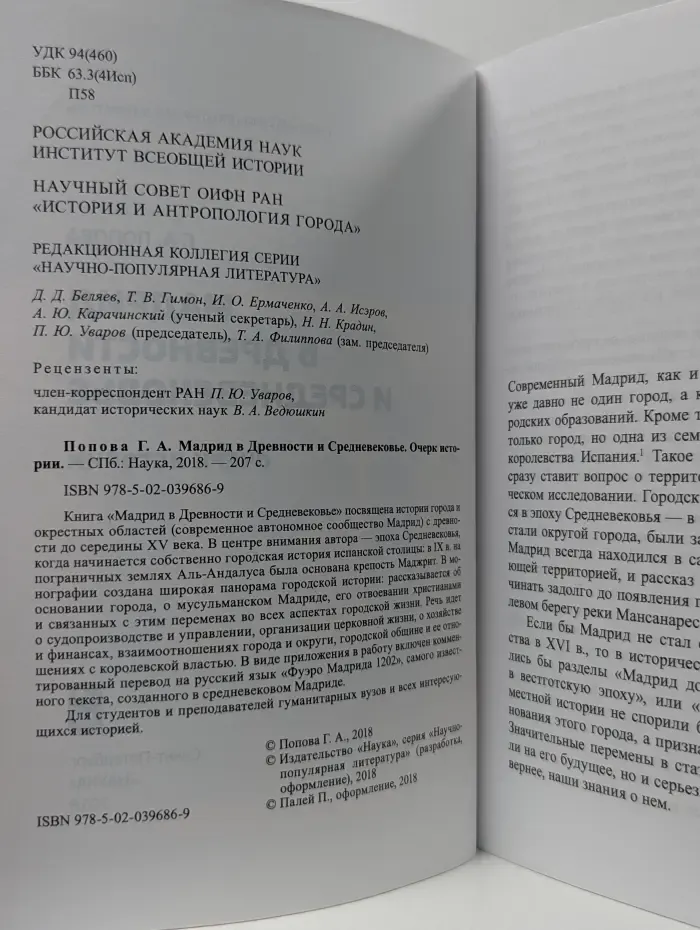 Мадрид в Древности и Средневековье. Очерк истории