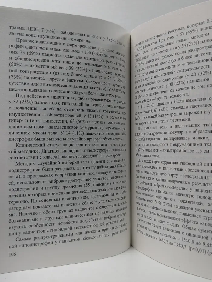 Вибровакуумтерапия
