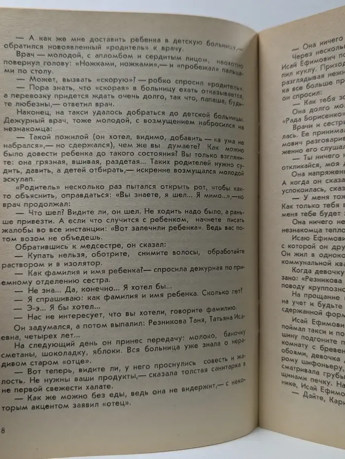 Цыганка