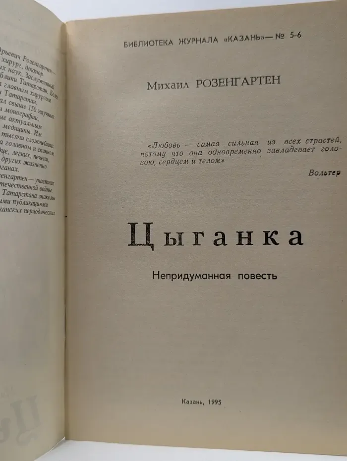 Цыганка