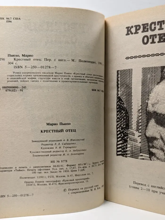 Крестный отец