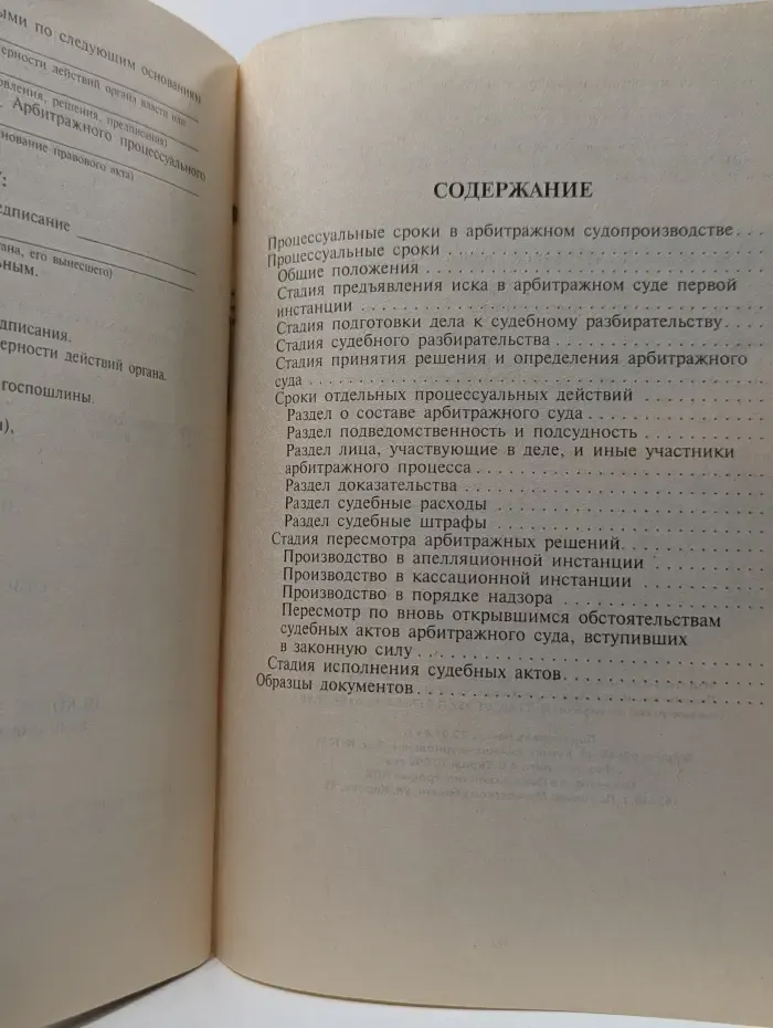 Арбитраж. Процессуальные сроки. Штрафные санкции. Образцы документов