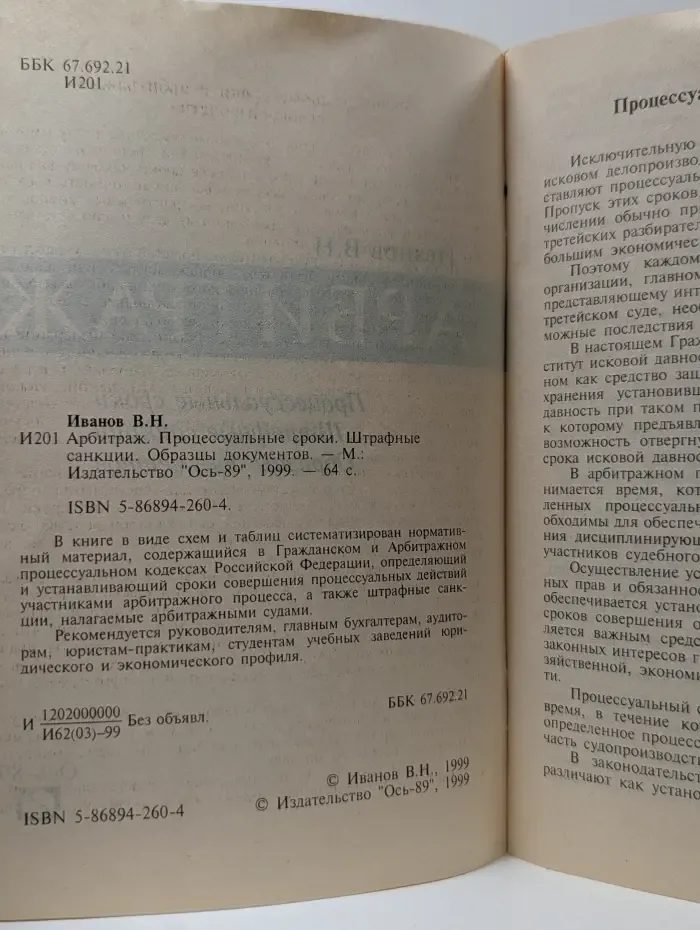 Арбитраж. Процессуальные сроки. Штрафные санкции. Образцы документов