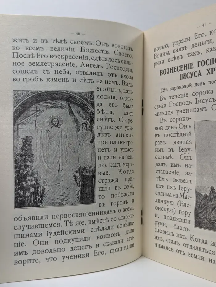 Закон Божий. Начальные сведения для младшего возраста
