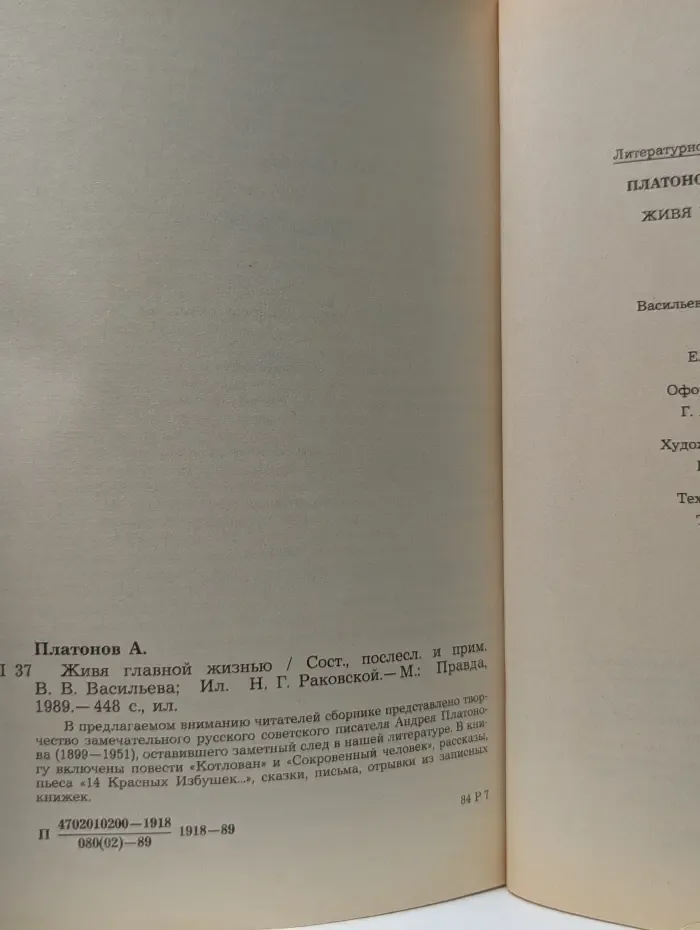 Андрей Платонов. Живя главной жизнью