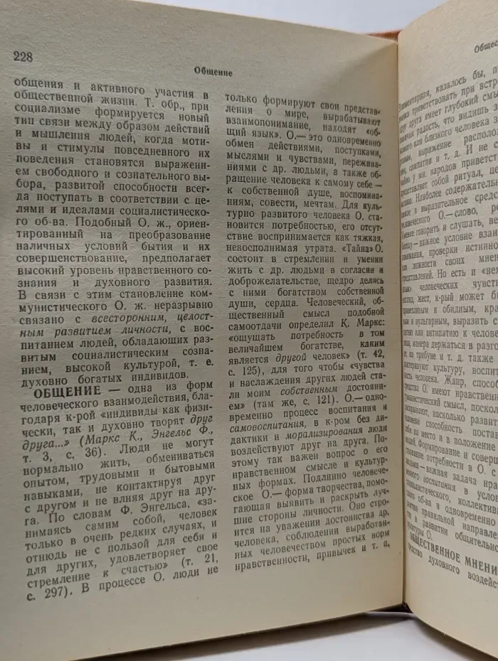 Словарь по этике