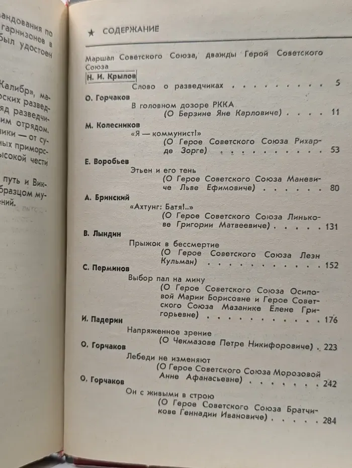Встретимся после задания