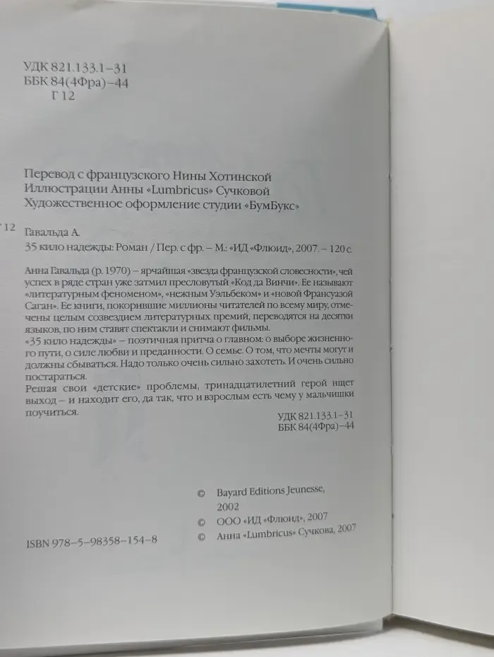 35 кило надежды