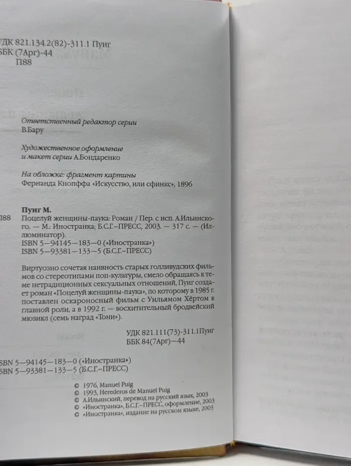 Иллюминатор. Поцелуй женщины-паука