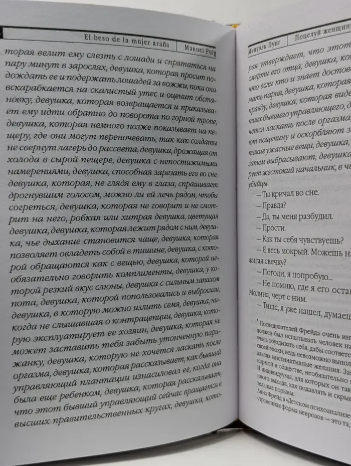 Иллюминатор. Поцелуй женщины-паука