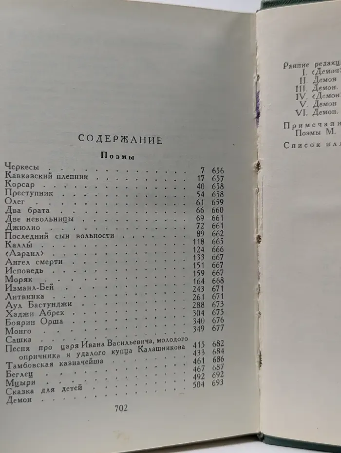 М. Ю. Лермонтов. Собрание сочинений в 4 томах. Том 2