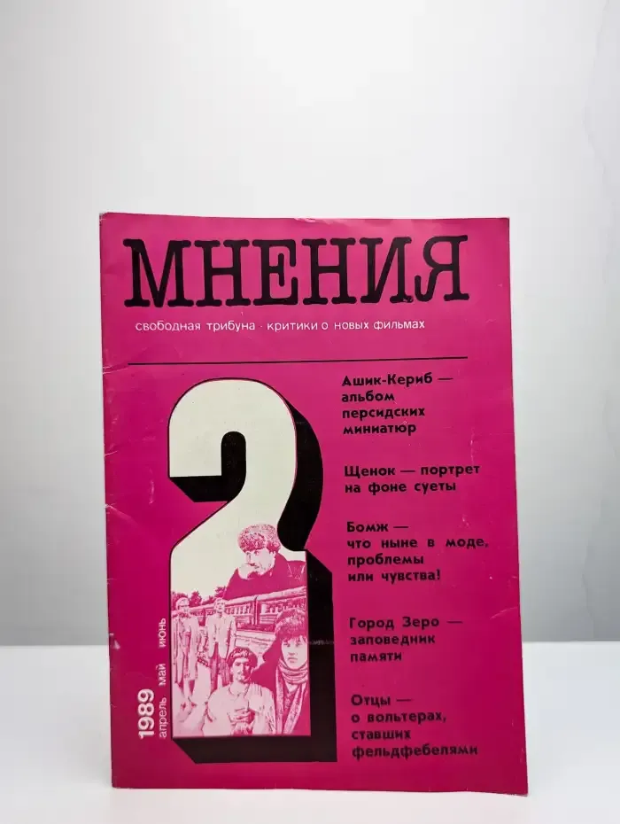 Мнения. Свободная трибуна. Критики о новых фильмах. Выпуск 2