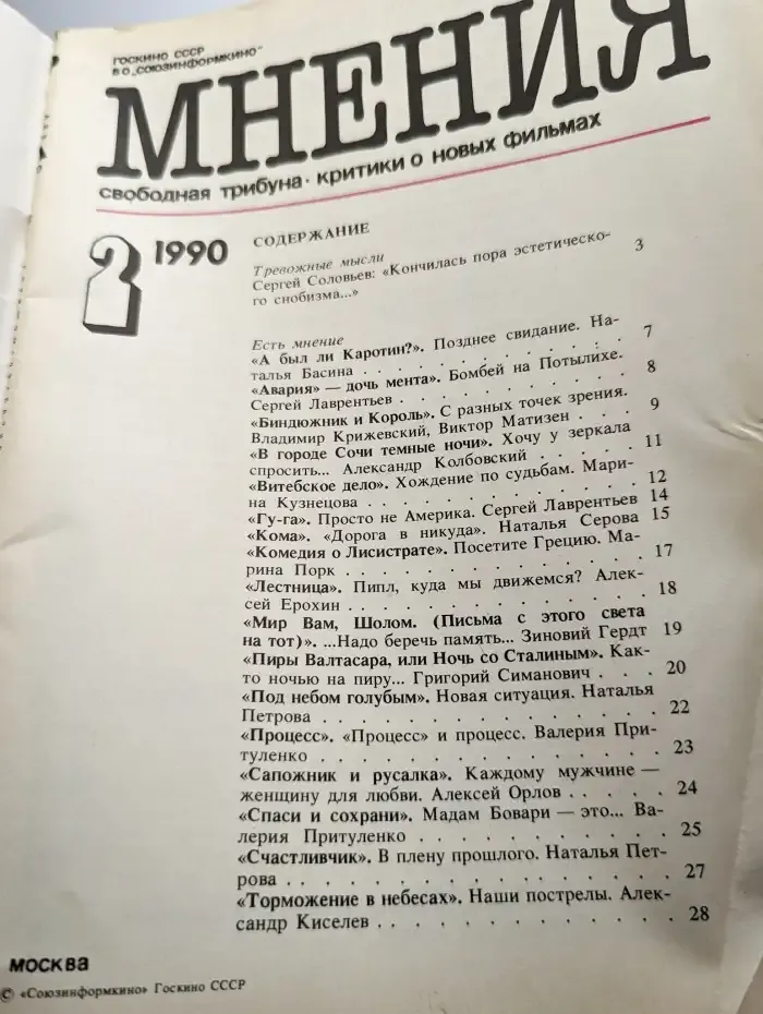 Мнения. Свободная трибуна. Критики о новых фильмах. Выпуск 2