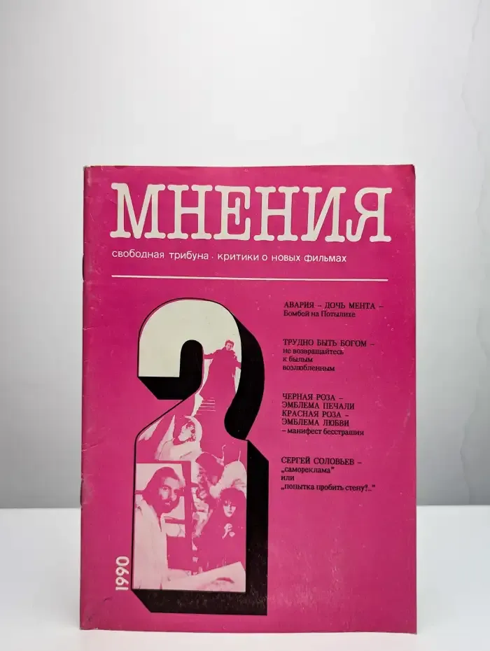 Мнения. Свободная трибуна. Критики о новых фильмах. Выпуск 2