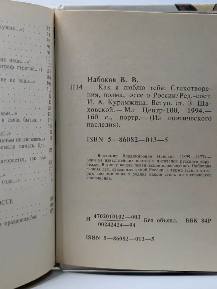 Из поэтического нследия. Как я люблю тебя