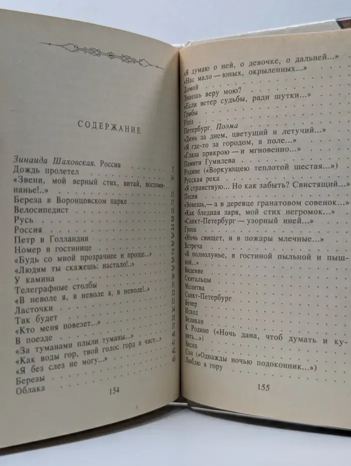 Из поэтического нследия. Как я люблю тебя