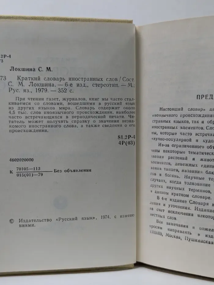 Краткий словарь иностранных слов