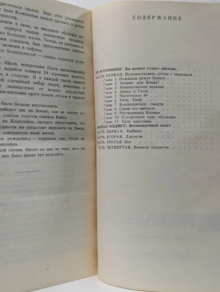 Детектив. Фантастика. Выпуск № 4/1991