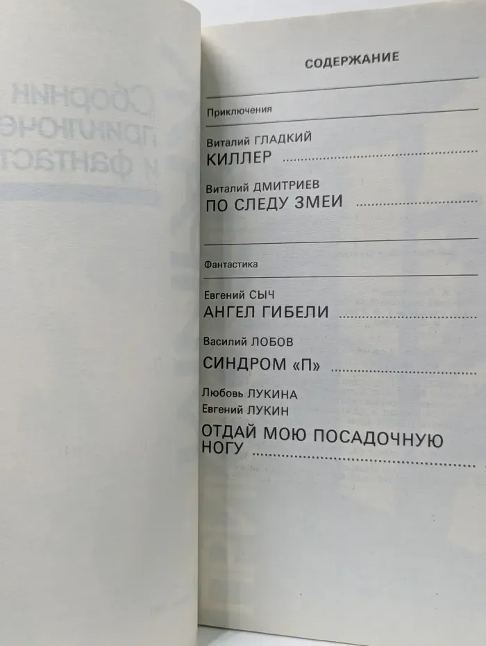 Сборник приключений и фантастики. Мираж