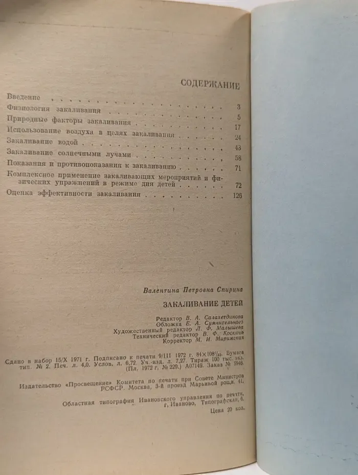 Закаливание детей