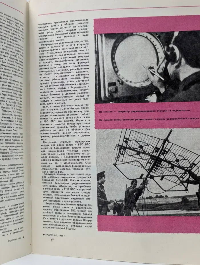 Радио. Выпуск № 2/1985