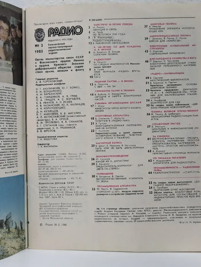 Радио. Выпуск № 2/1985