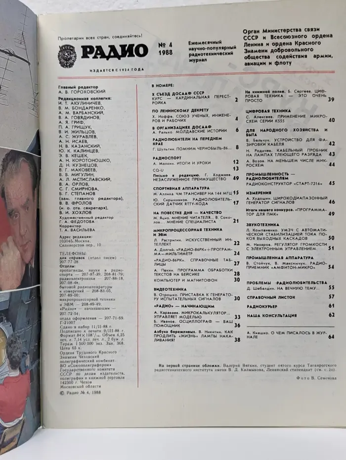 Радио. Выпуск № 4/1988