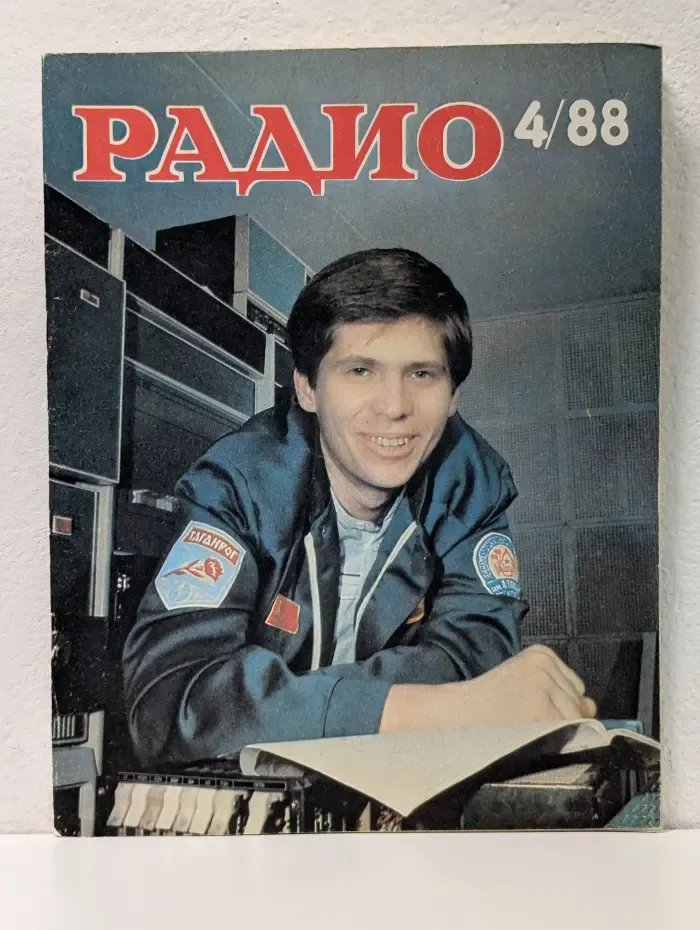 Радио. Выпуск № 4/1988