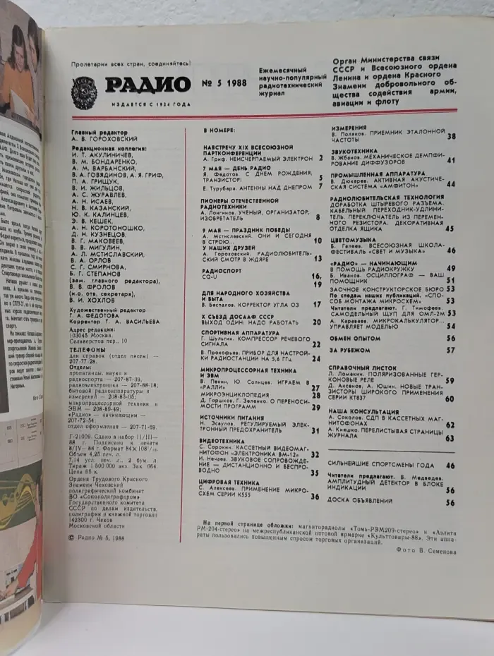 Радио. Выпуск № 5/1988