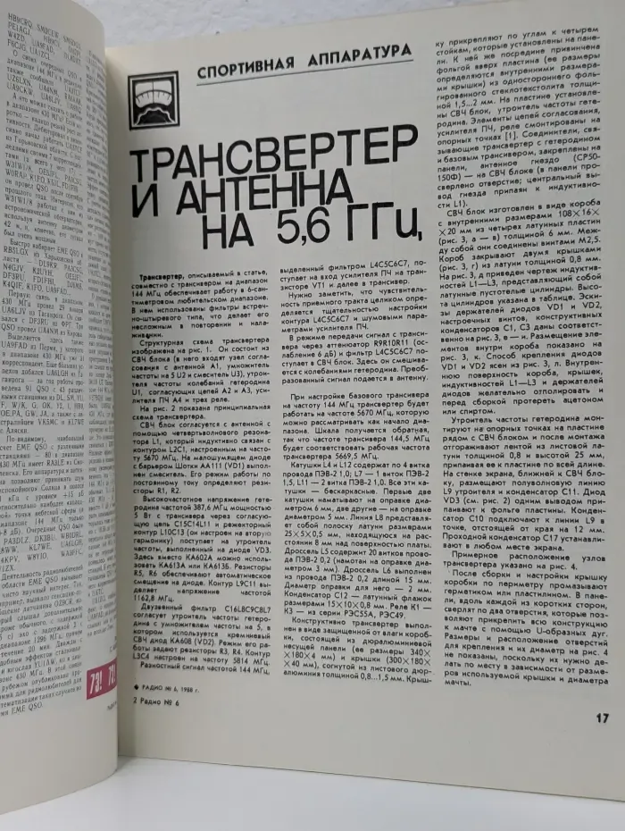 Радио. Выпуск № 6/1988