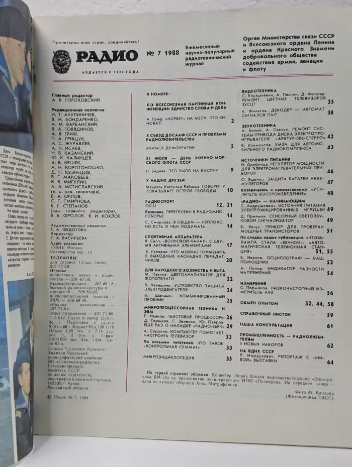 Радио. Выпуск № 7/1988