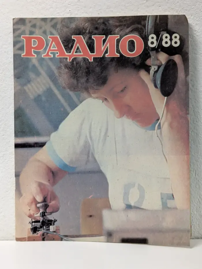 Радио. Выпуск № 8/1988