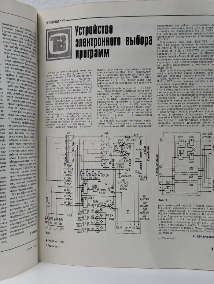 Радио. Выпуск № 1/1985