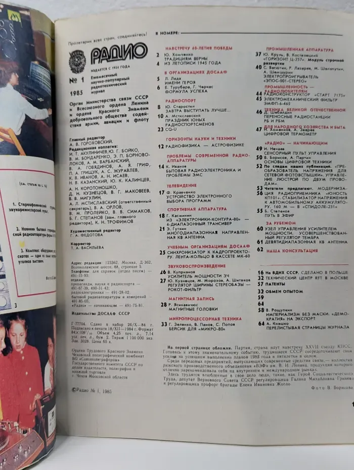 Радио. Выпуск № 1/1985