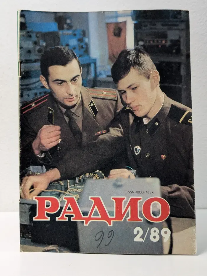 Радио. Выпуск № 2/1989
