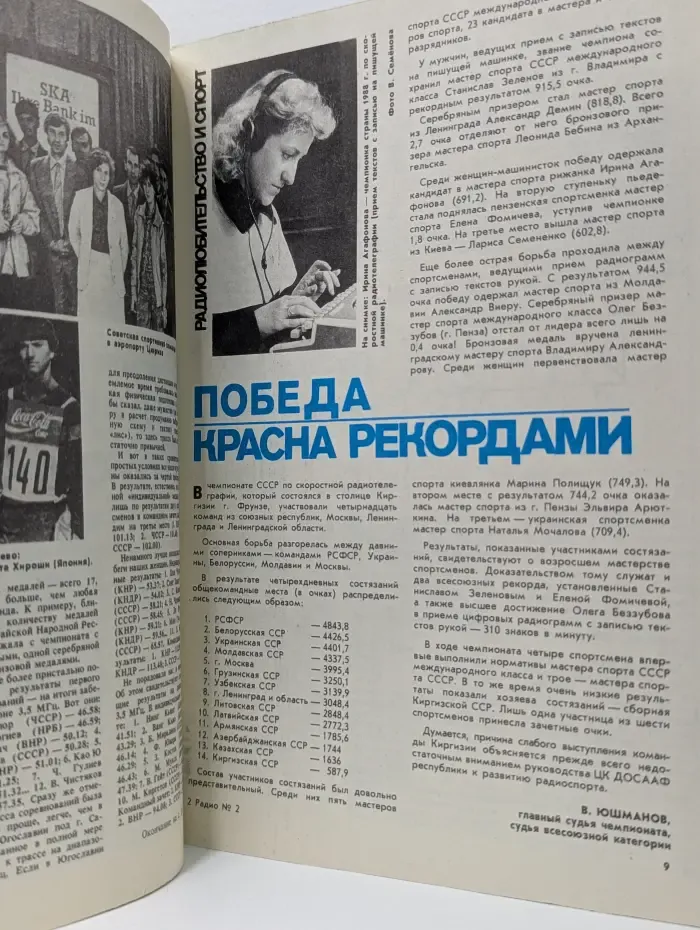 Радио. Выпуск № 2/1989
