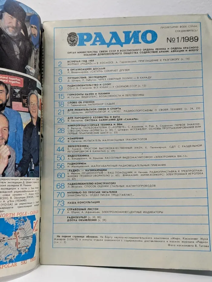 Радио. Выпуск № 1/1989