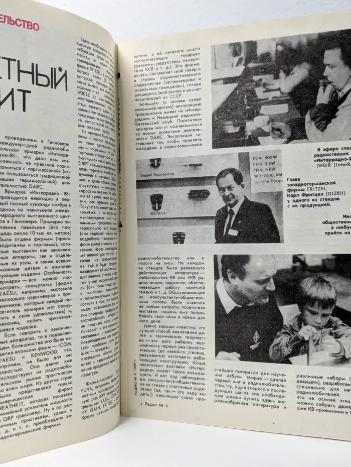 Радио. Выпуск № 4/1989