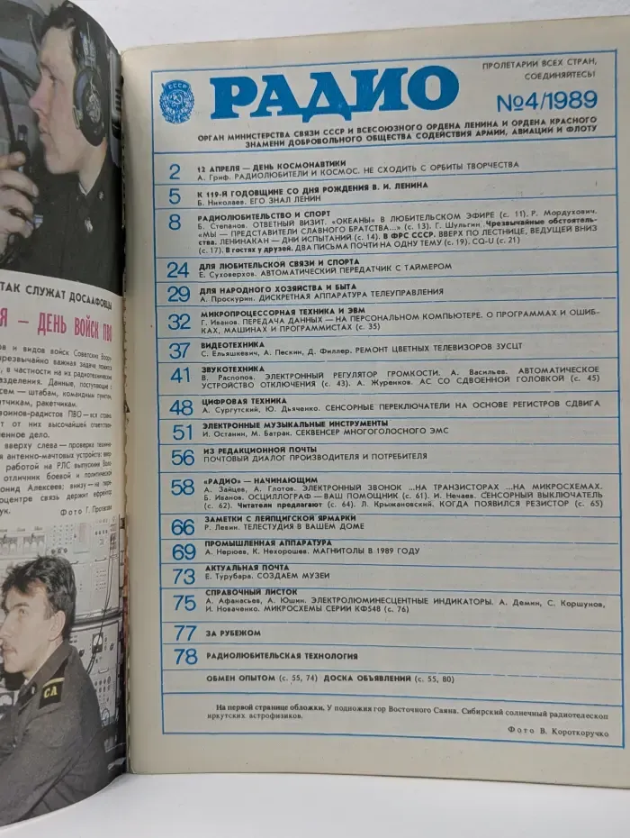 Радио. Выпуск № 4/1989