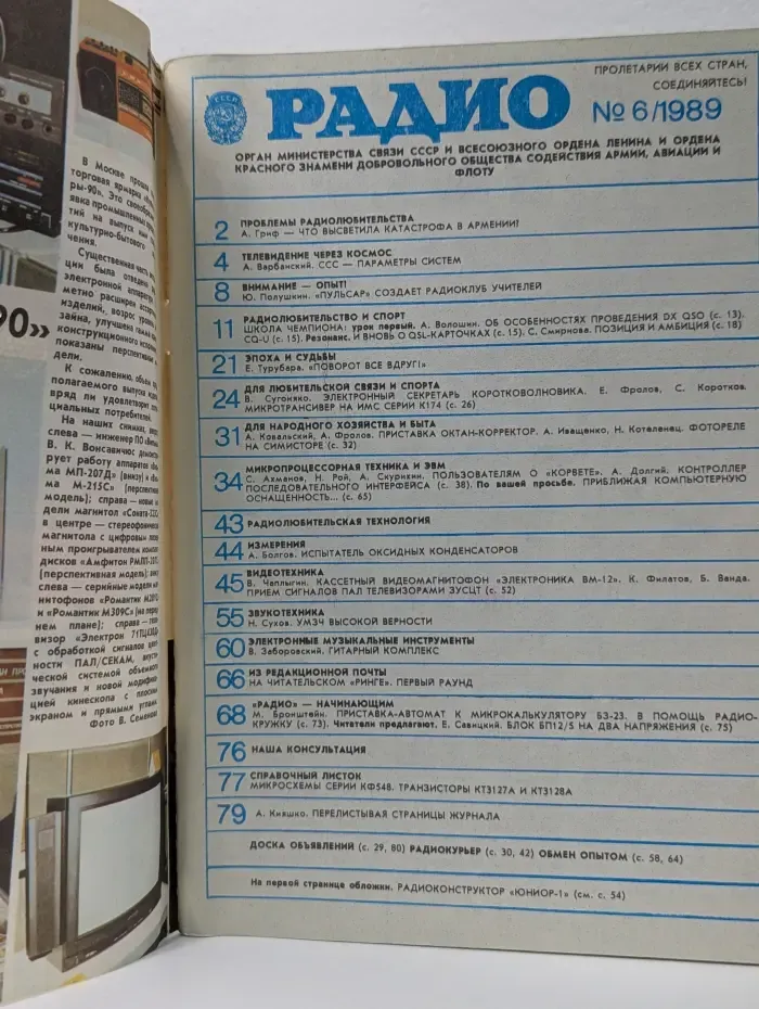 Радио. Выпуск № 6/1989