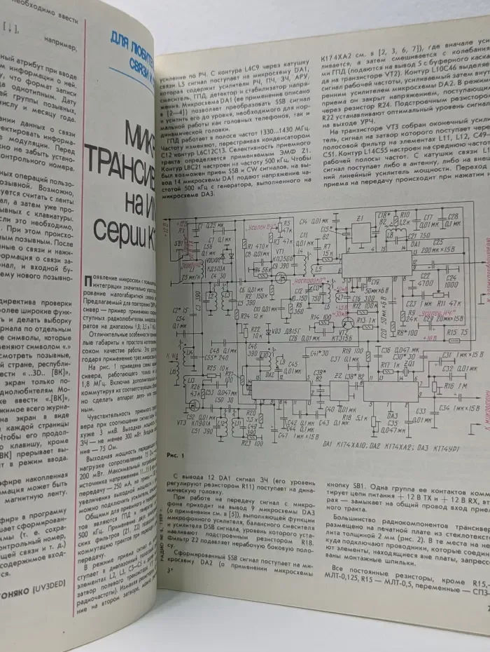 Радио. Выпуск № 6/1989