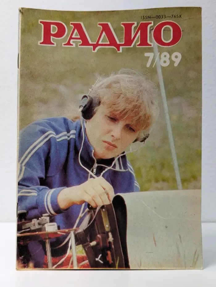 Радио. Выпуск № 7/1989